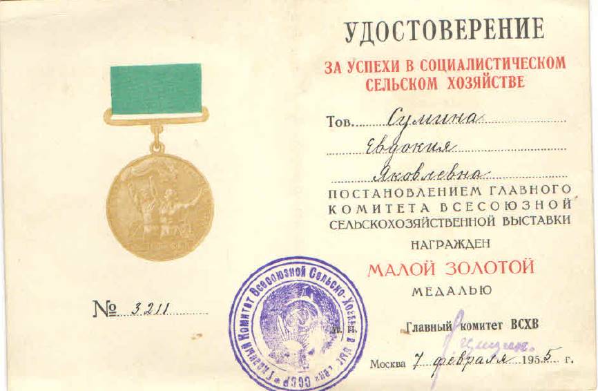 Сумина Евдокия Яковлевна, удостоверение.jpg
